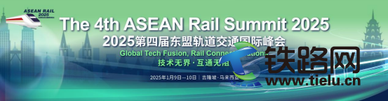 Ӌ(j)r(sh)12--2025ČÖ|܉ͨHr|Only 12 Days Away--The 4th ASEAN Rail Summit 2025